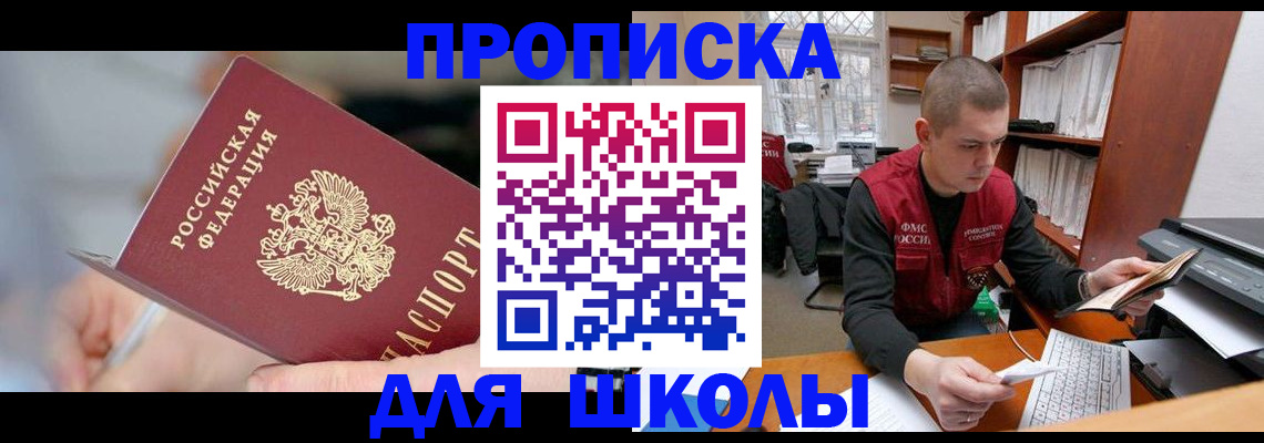 прописка гарантия в Комсомольске-на-Амуре